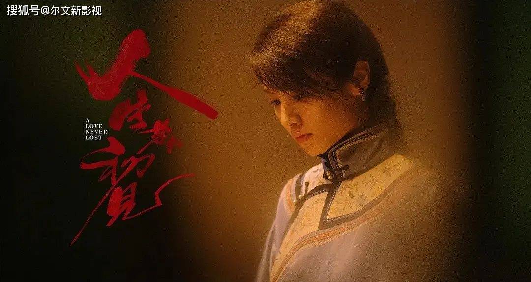 红灵气惊人！春夏自爆偷过东西爱过大叔ag九游会登录《人生若如初见》：谢菽