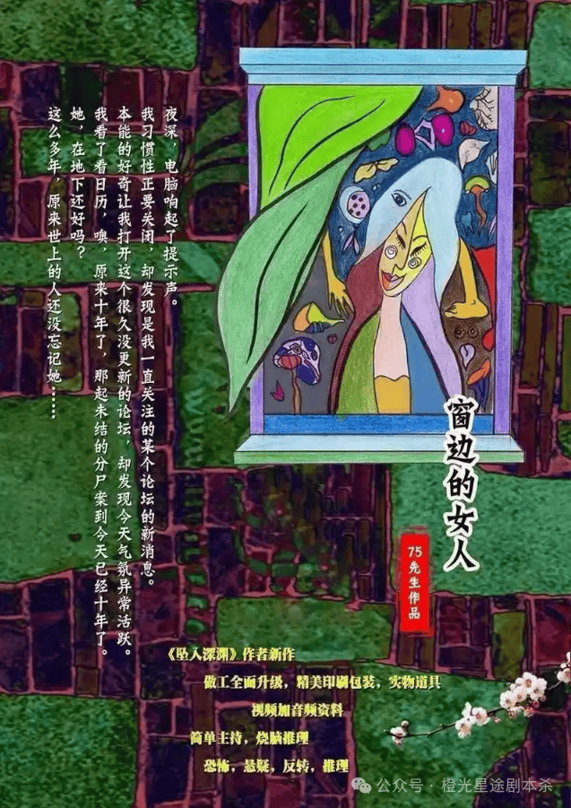 四大热门剧本类型创作解析与避坑策略九游会网站2025剧本杀新手指南:(图7) 四大热门剧本类型创作解析与避坑策略九游会网站2025剧本杀新手指南:(图7)