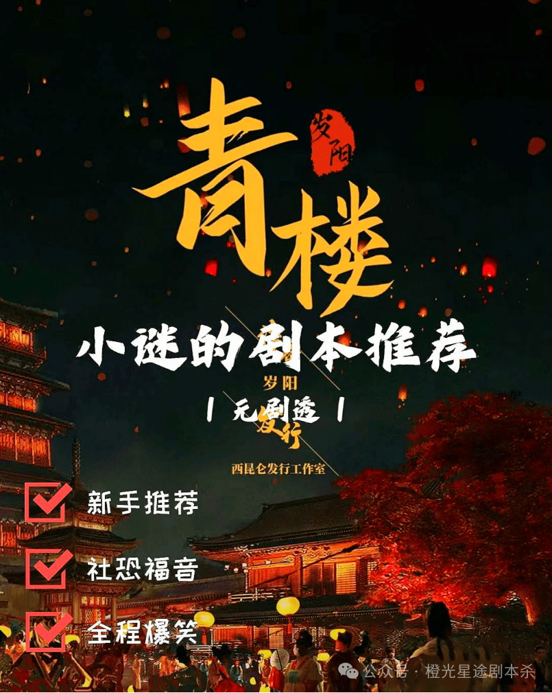 四大热门剧本类型创作解析与避坑策略九游会网站2025剧本杀新手指南:(图14) 四大热门剧本类型创作解析与避坑策略九游会网站2025剧本杀新手指南:(图14)